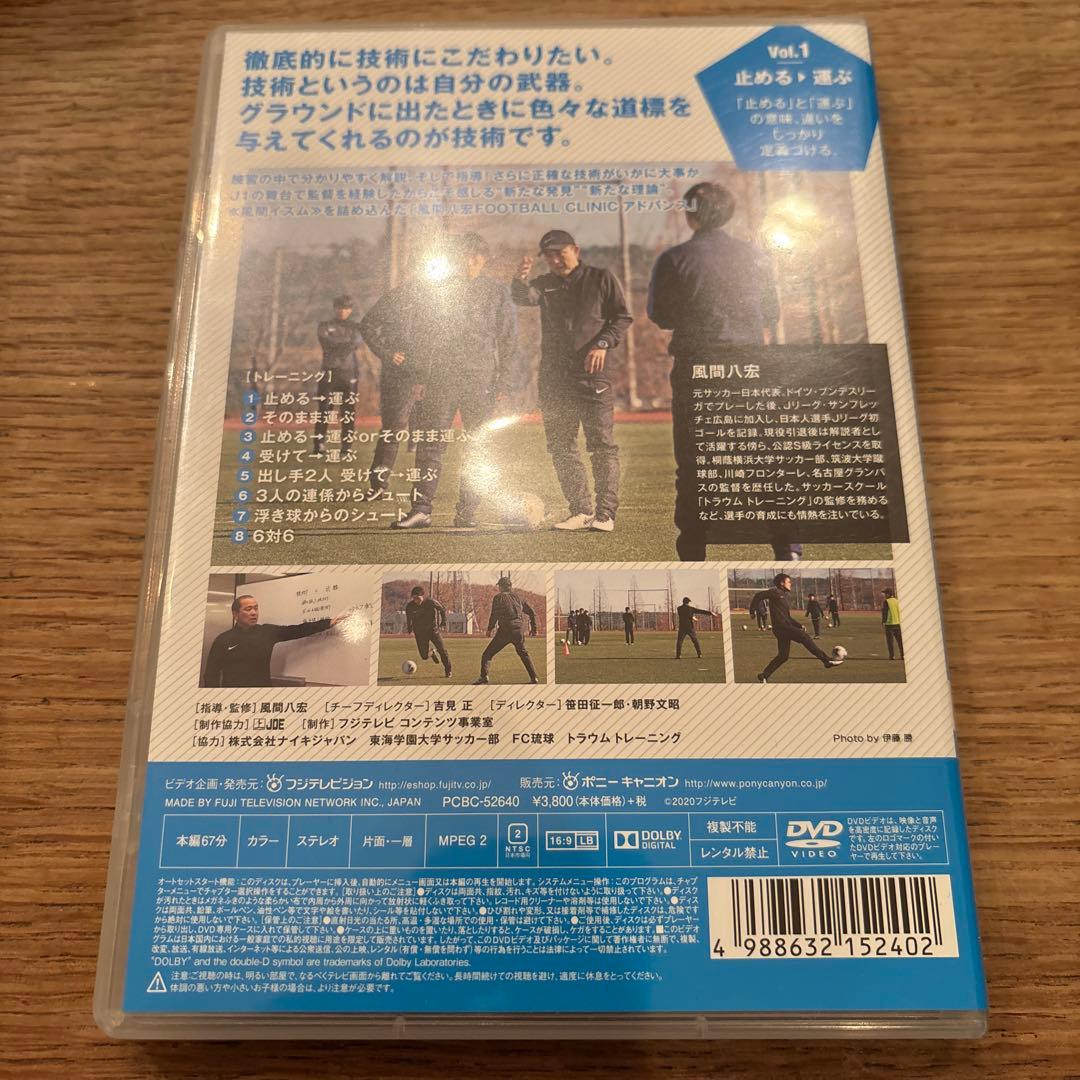 風間八宏 FOOTBALL CLINIC 全7枚セット