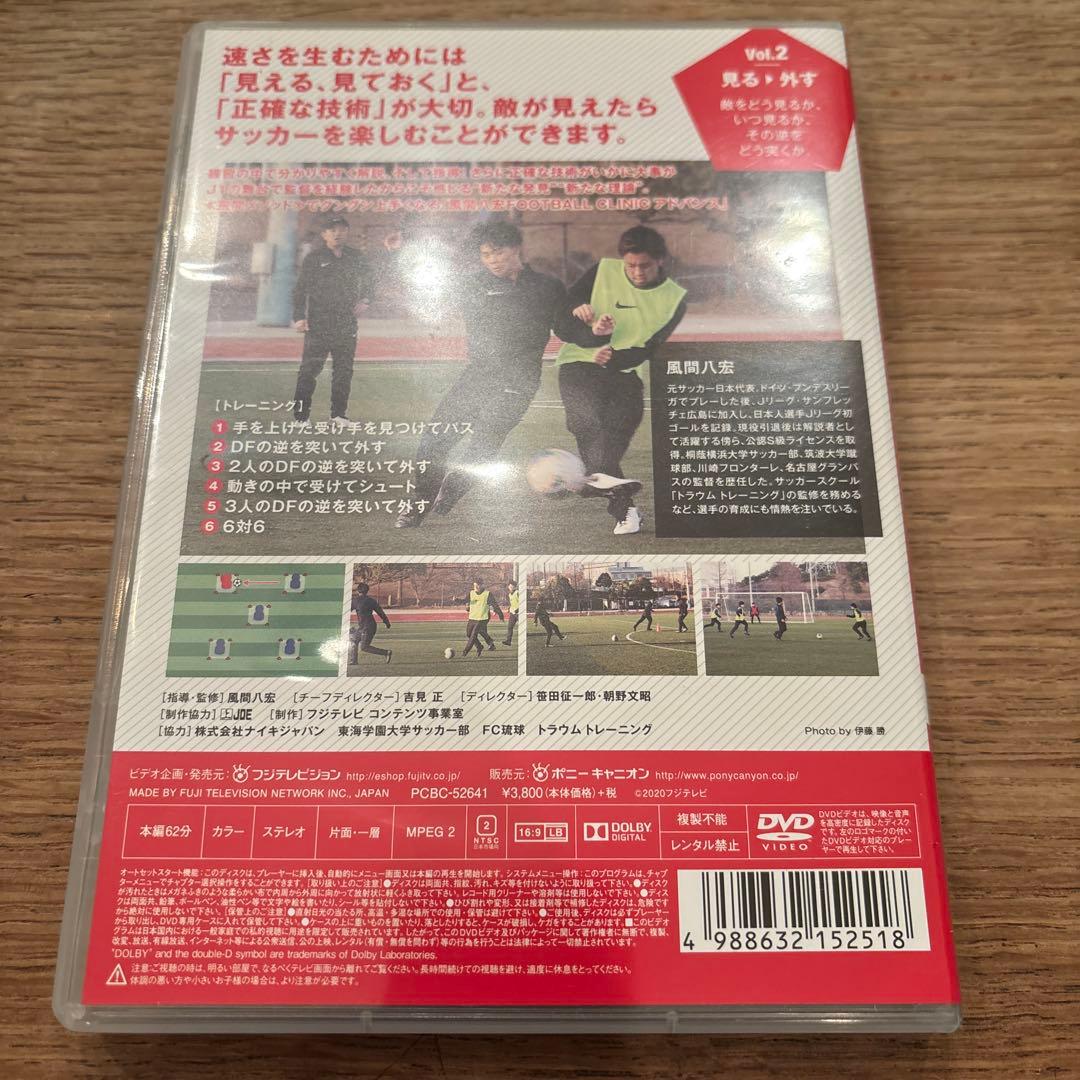 風間八宏 FOOTBALL CLINIC 全7枚セット