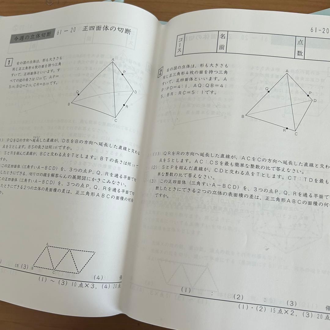 0㉔ま　サピックス　SAPIX 6年生 ディリーサポート　一年分