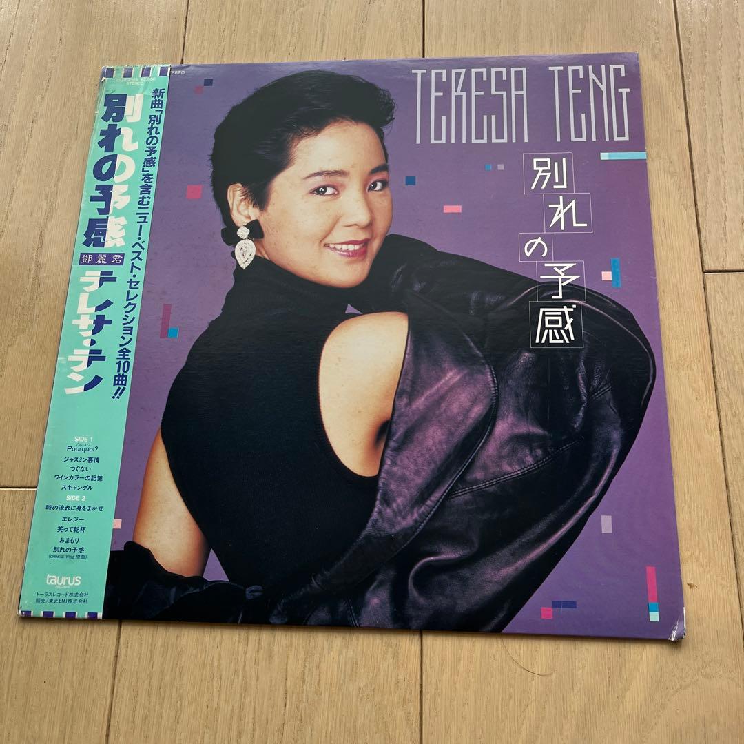貴重　テレサ・テン 別れの予感 LPレコード　旧版