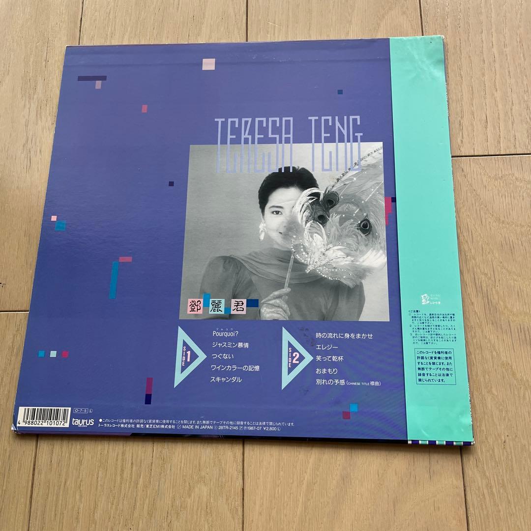 貴重　テレサ・テン 別れの予感 LPレコード　旧版
