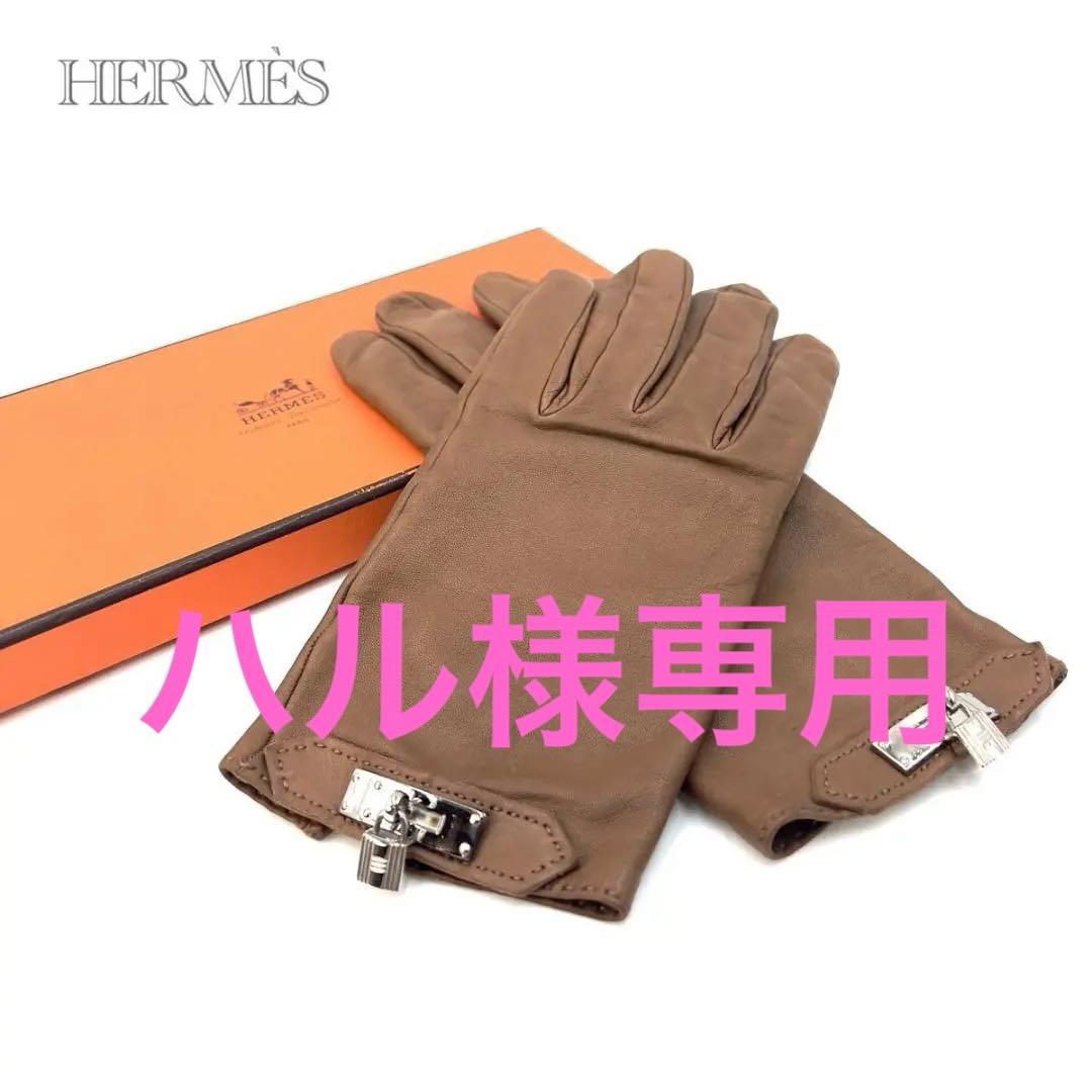 【専用品】HERMS エルメス レザーグローブ ケリー金具 茶 サイズ8