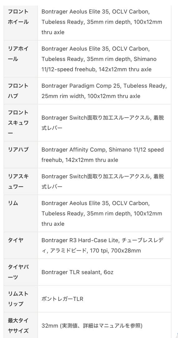 BONTRAGER AEOLUS ELITE35 カーボンホイール　タイヤ付き