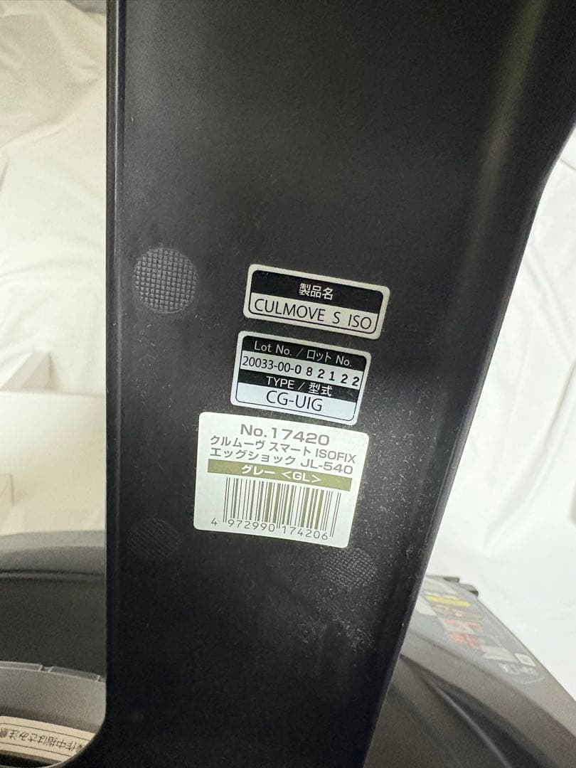 【美品】Combi クルムーヴS エッグショック JL-540 isofix