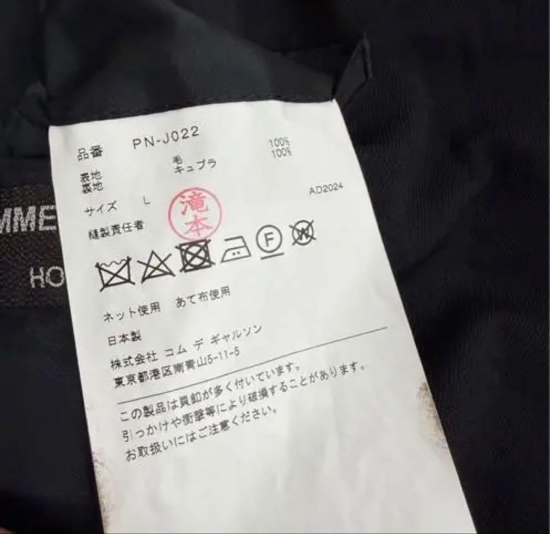 24AW コムデギャルソンオムプリュス ボタンジャケット