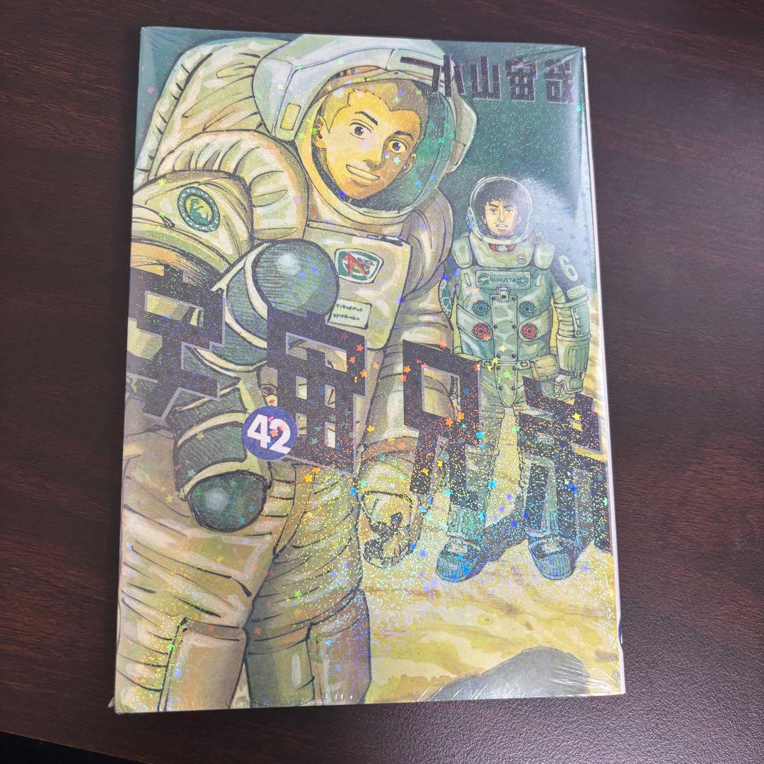 宇宙兄弟全巻セット1巻から45巻+おまけ1冊