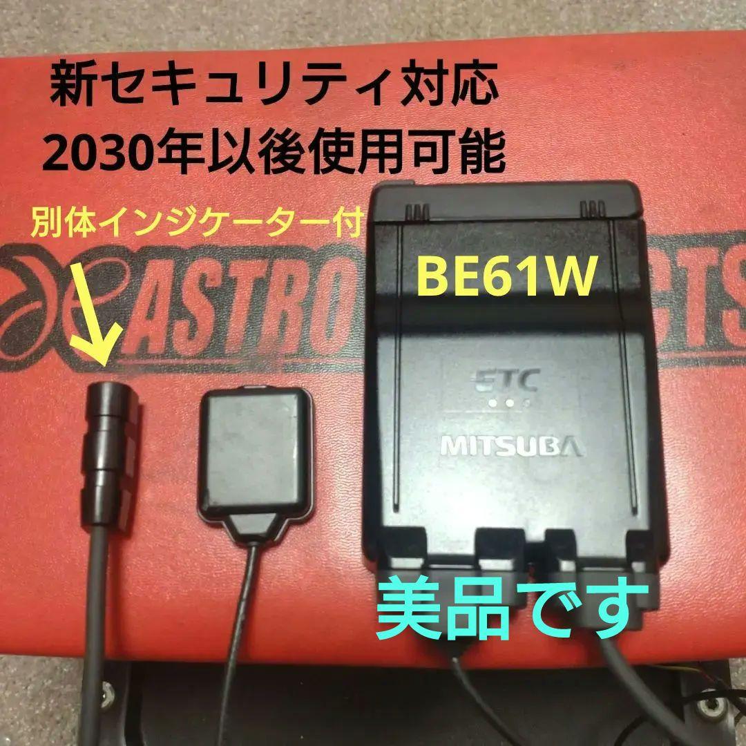 バイク用　ETC　車載器　ミツバ　BE61W　（検索用）ETC2.0　1092