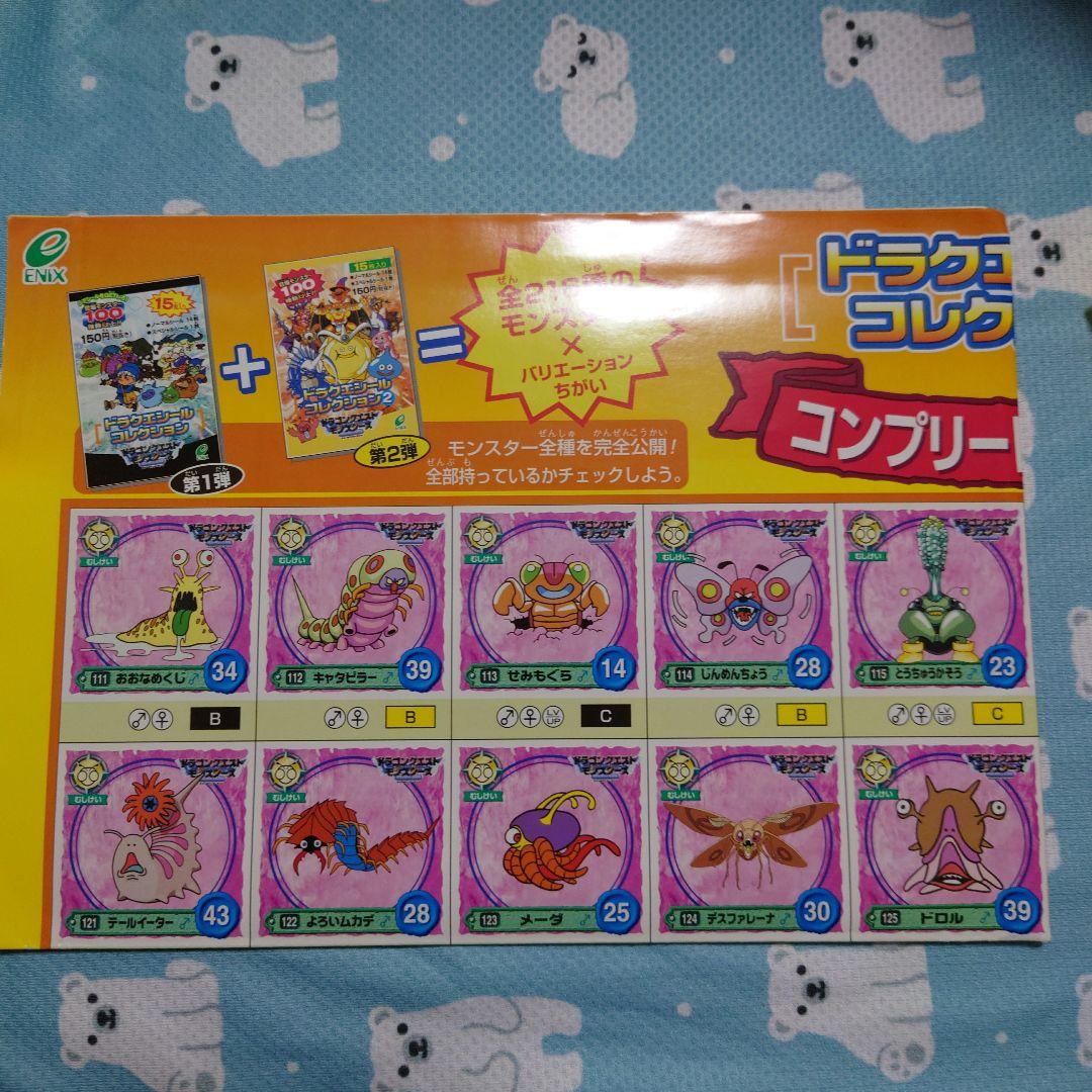 ドラゴンクエストモンスターズテリーのワンダーランド　アルバム＆シール43枚セット