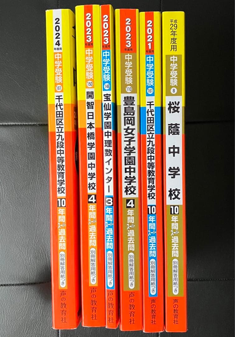 声の教育社☆中学受験☆過去問6冊セット