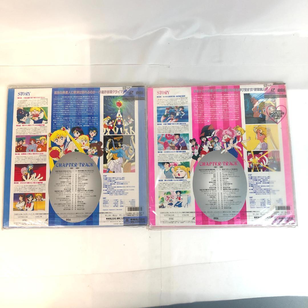 LD　美少女戦士セーラームーン 13本　R R、S劇場版 セーラー戦士