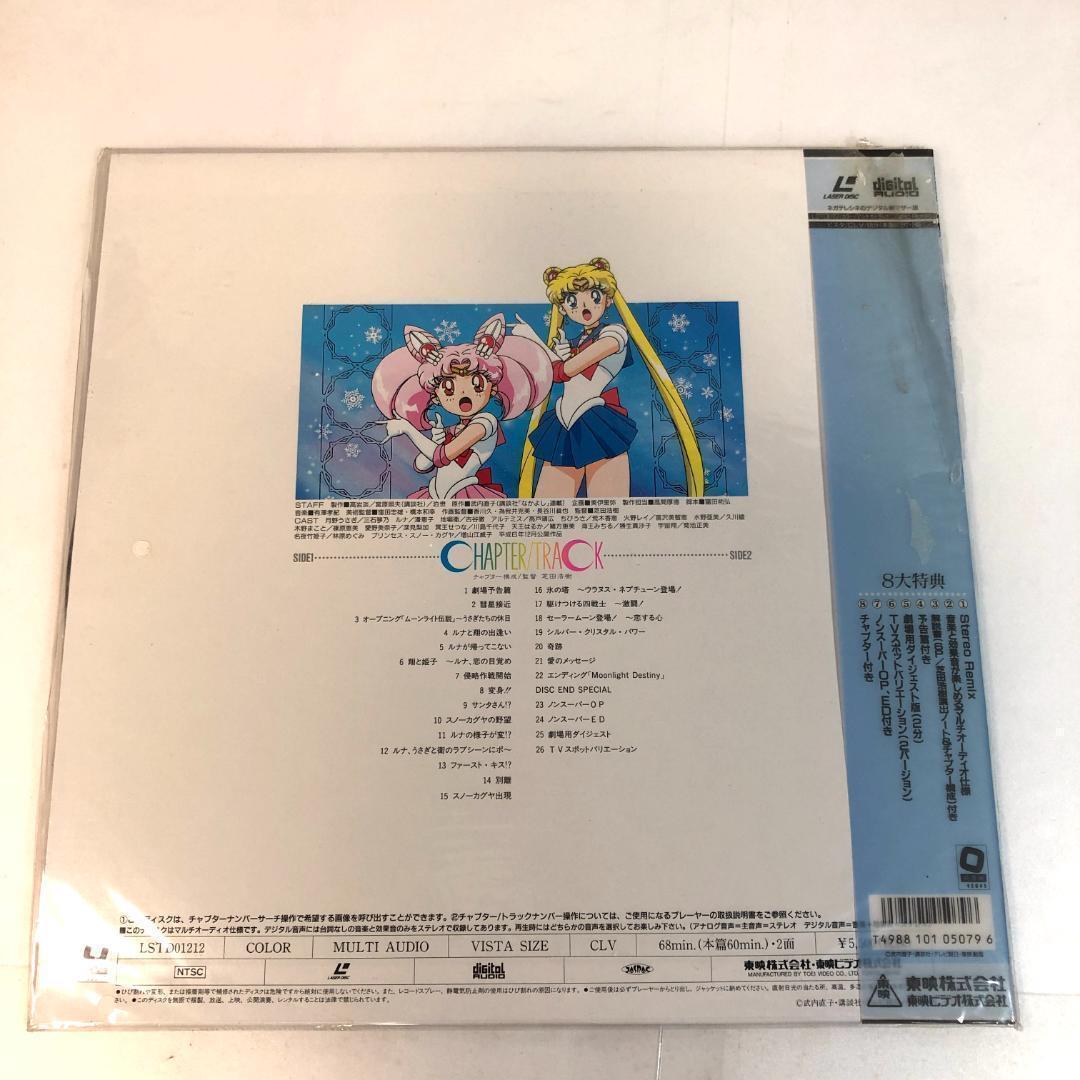 LD　美少女戦士セーラームーン 13本　R R、S劇場版 セーラー戦士