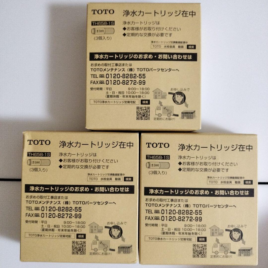 新品国内正規品TOTO TH658−1S　浄水カートリッジ3個入りｘ3個セット