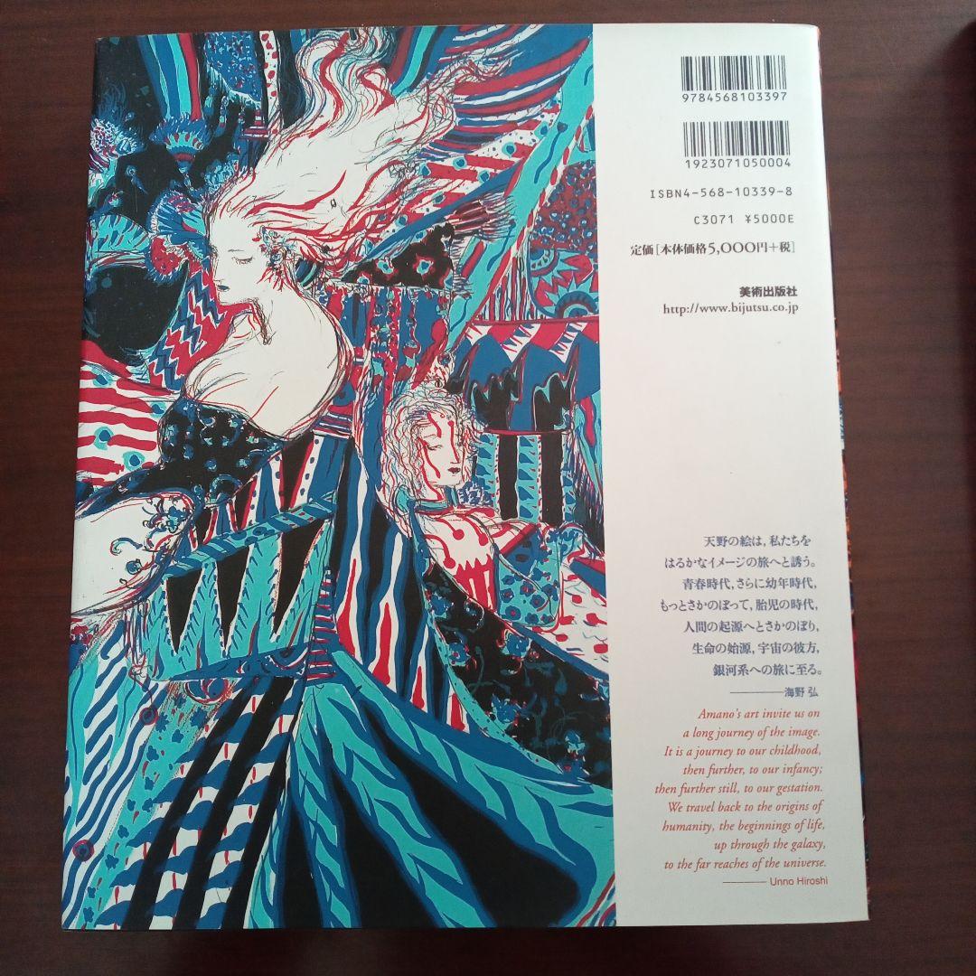 天野喜孝　全版画集　AMANO