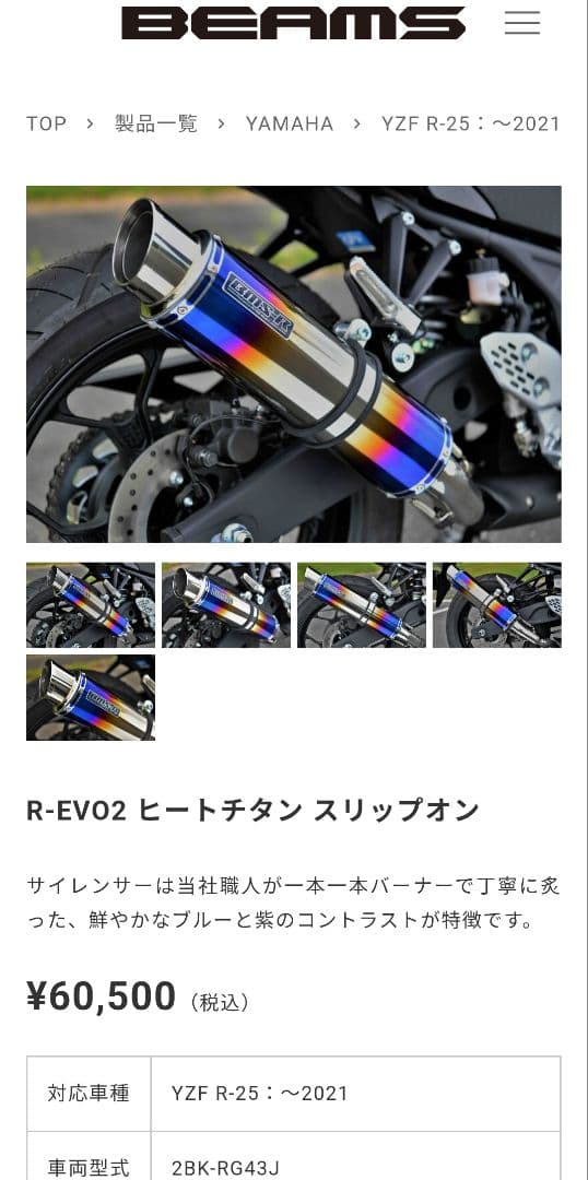 BEAMSビームスR-EVO ヒートチタン YZF-R25 スリップオンマフラー