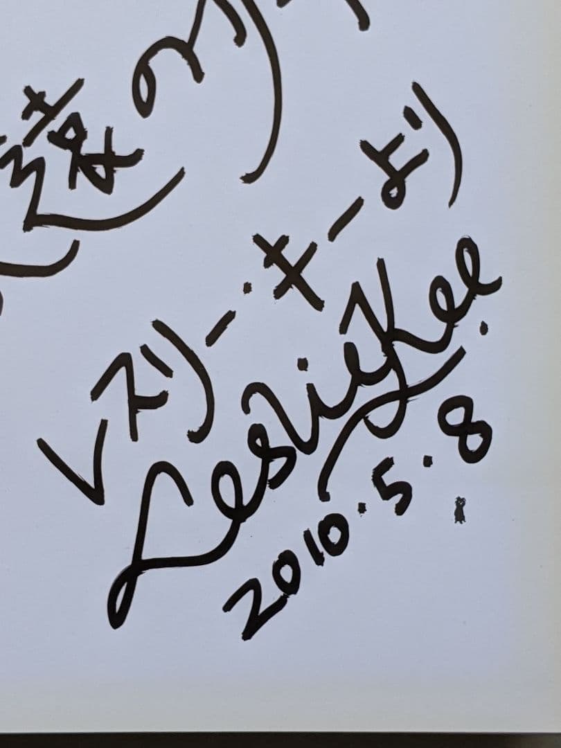 レスリーキー Super Tokyo 5000部限定 サイン入