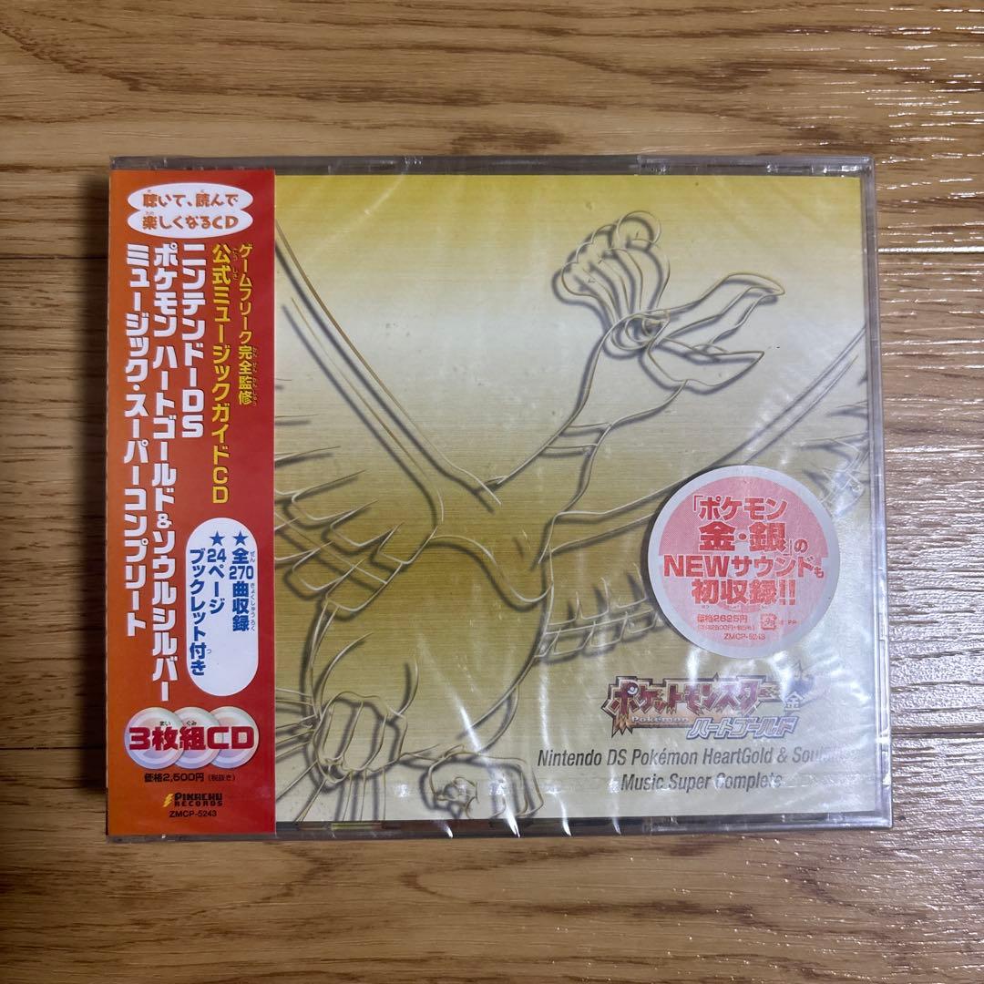 ま*そ様 未開封　ポケモン ハートゴールド・ソウルシルバー 音楽スーパーベスト