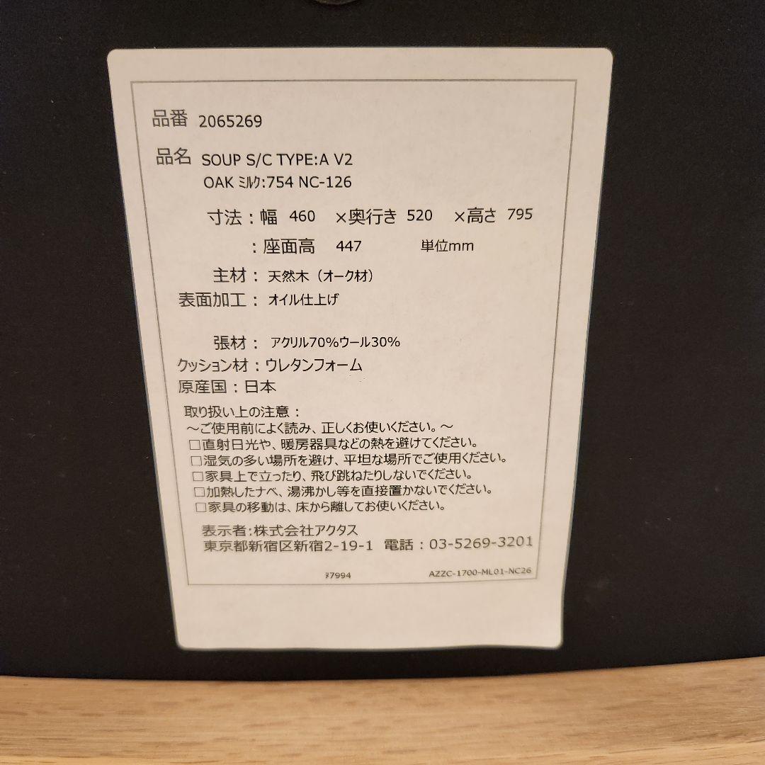 ACTUS アクタス SOUP スープ チェア オーク ミルク 椅子一脚③