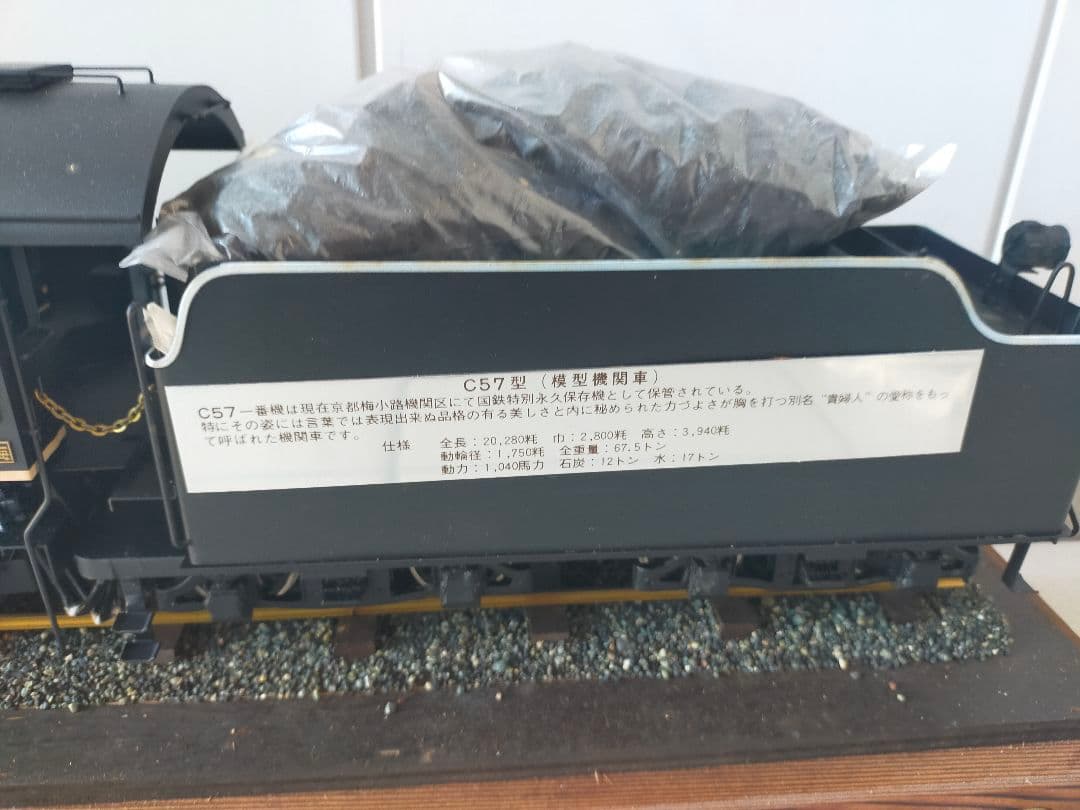 【超希少】C57型 模型機関車 ガラスケース付き