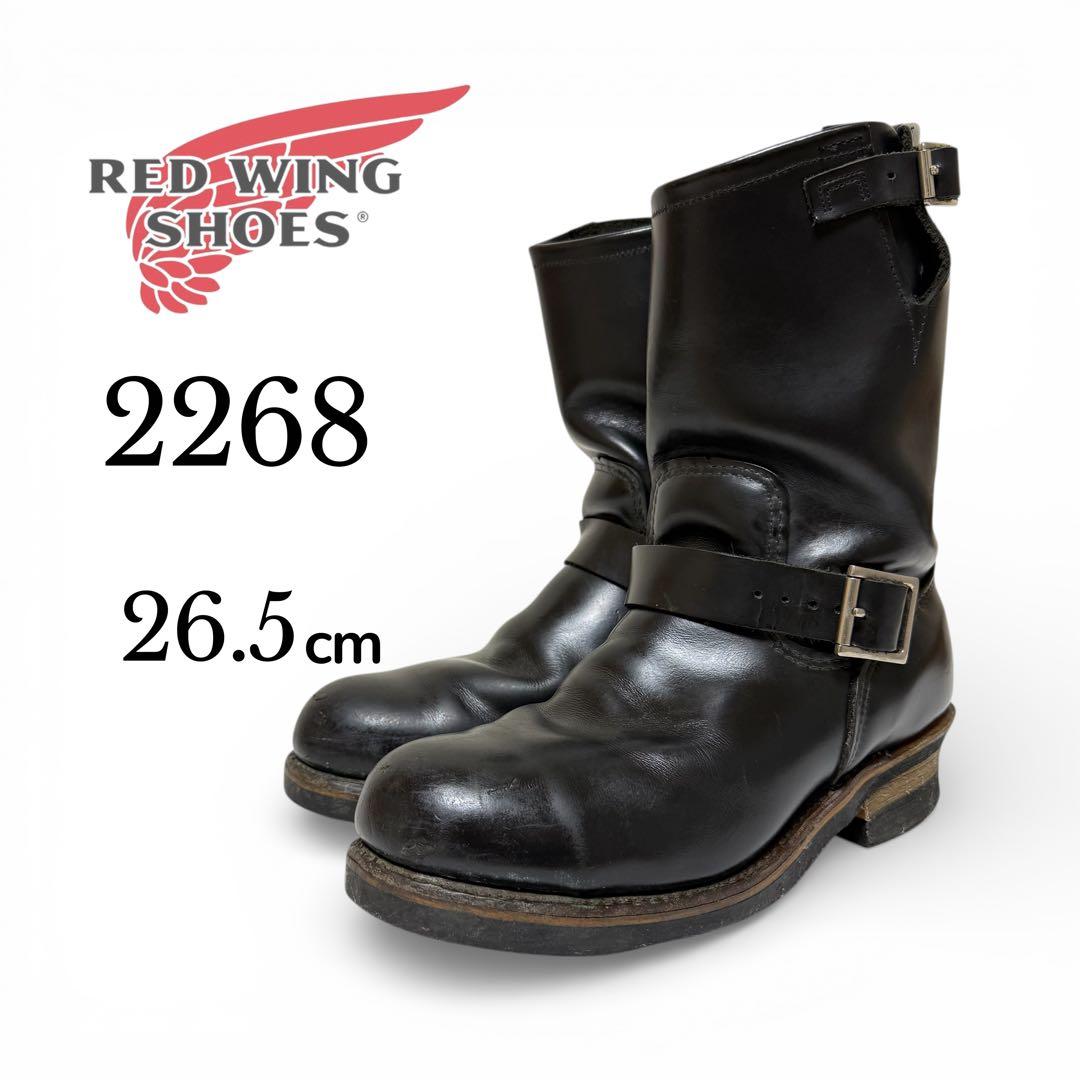 レッドウィング　2268 エンジニアブーツ　26.5cm 8.5D