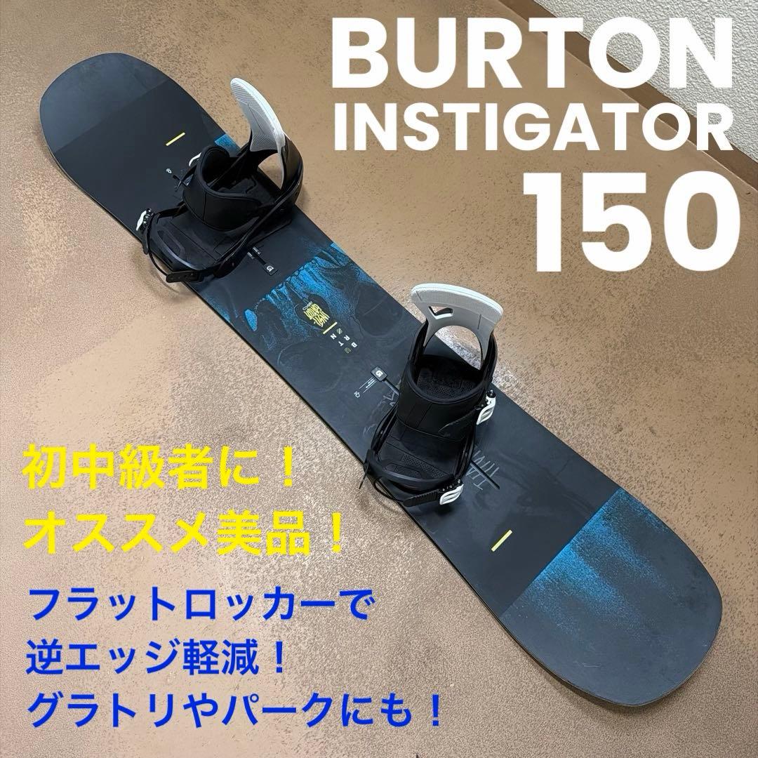 美品！ビギナーに！ BURTON フラットロッカー INSTIGATOR 150