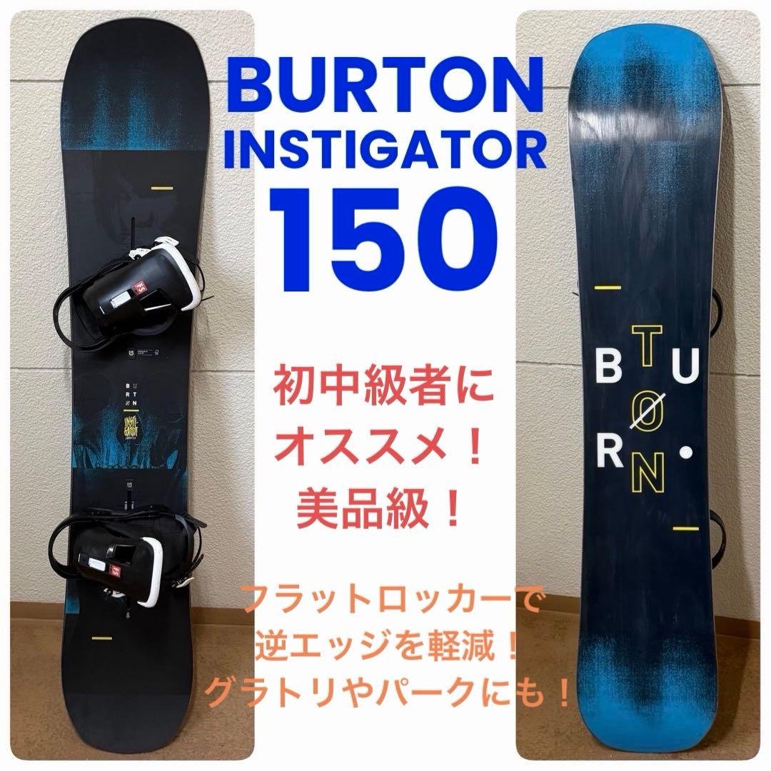 美品！ビギナーに！ BURTON フラットロッカー INSTIGATOR 150
