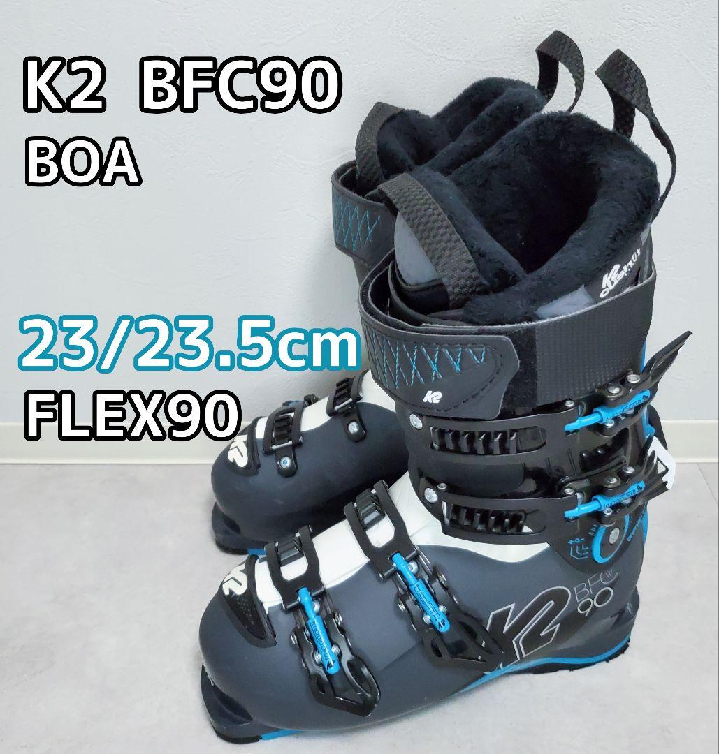 【美品✨️】K2 BFC90 スキーブーツ 23/23.5cm フレックス90