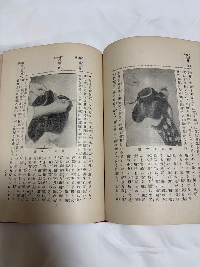 (歴史的貴重品)結髪講義要領　＊大正11年発刊の日本髪の本