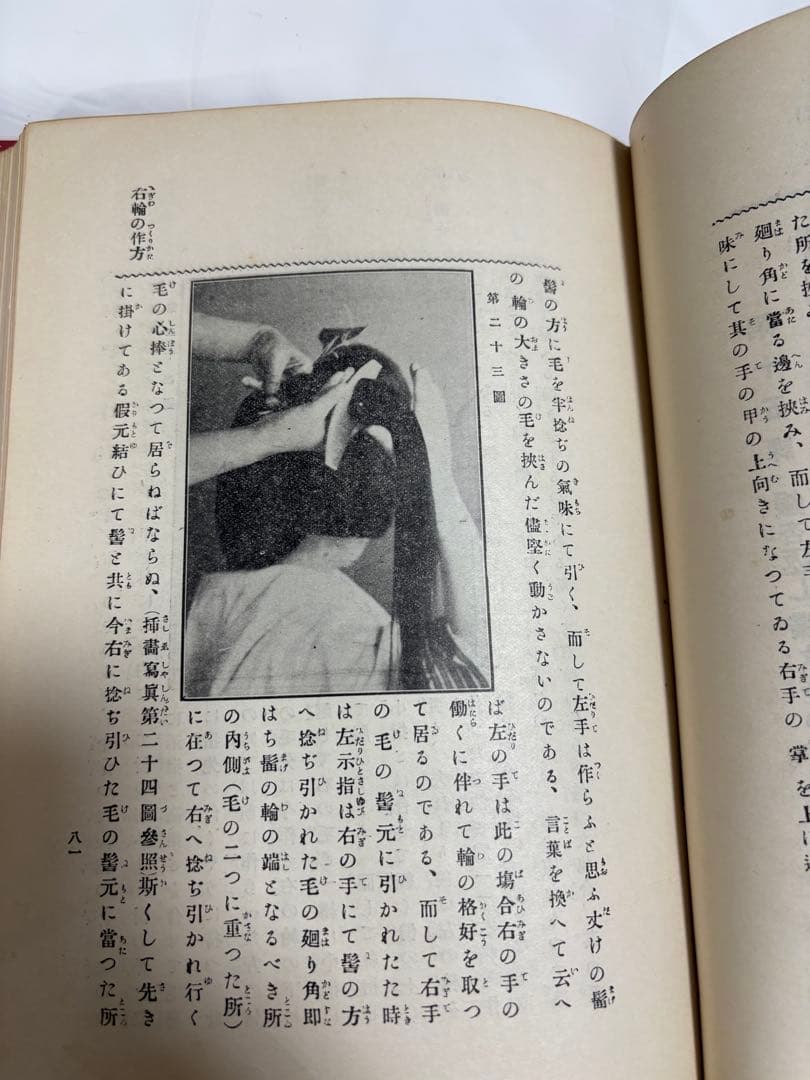(歴史的貴重品)結髪講義要領　＊大正11年発刊の日本髪の本