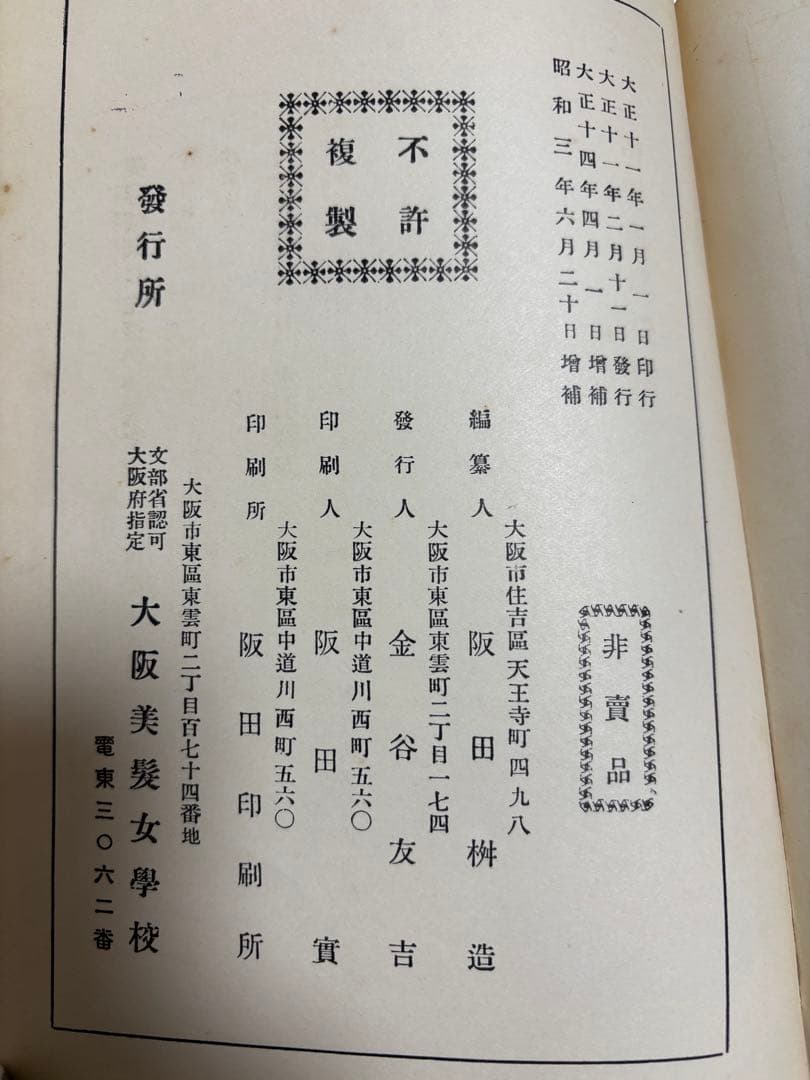 (歴史的貴重品)結髪講義要領　＊大正11年発刊の日本髪の本