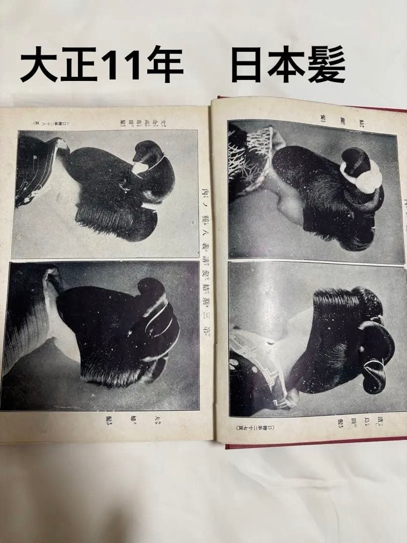 (歴史的貴重品)結髪講義要領　＊大正11年発刊の日本髪の本