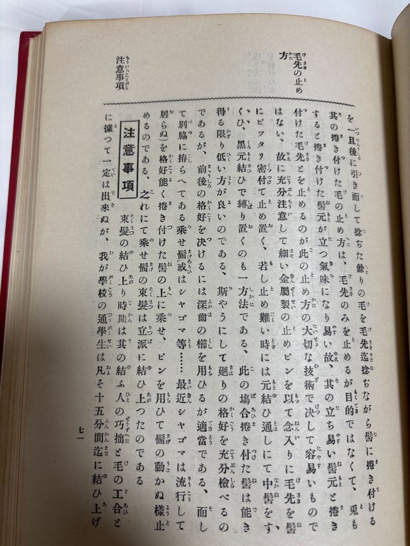 (歴史的貴重品)結髪講義要領　＊大正11年発刊の日本髪の本
