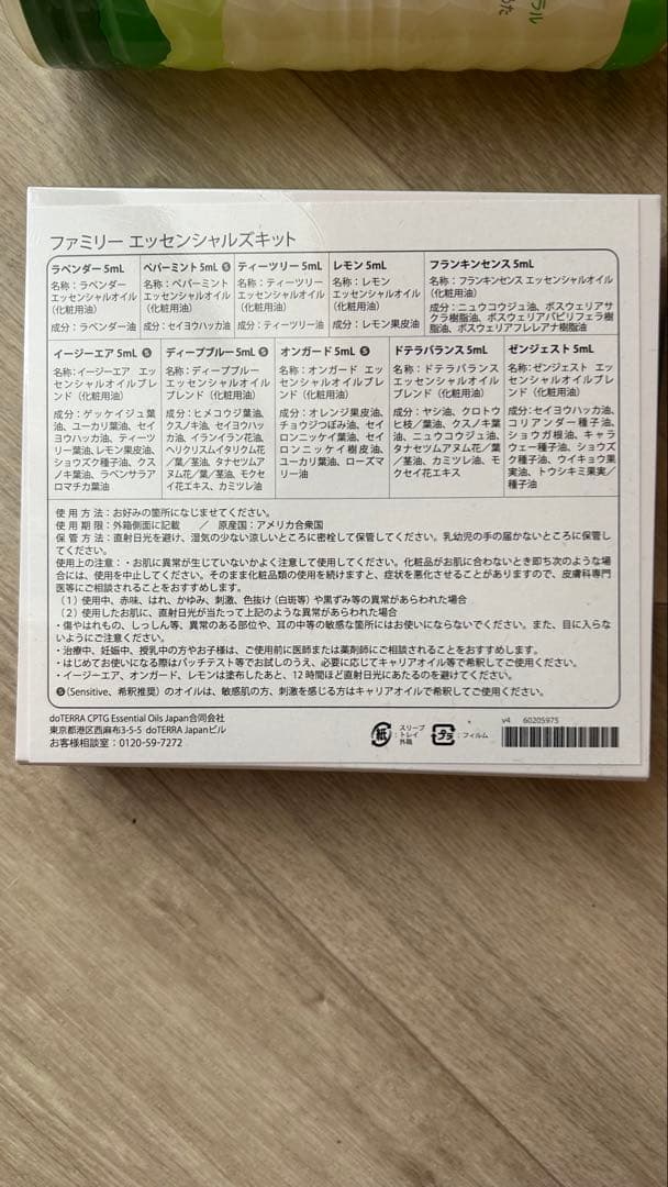 j*m様 dōTERRA ファミリーエッセンシャルズセット