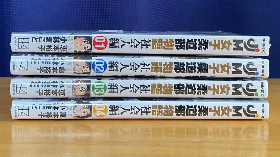 JJM女子柔道部物語　全巻初版、帯付