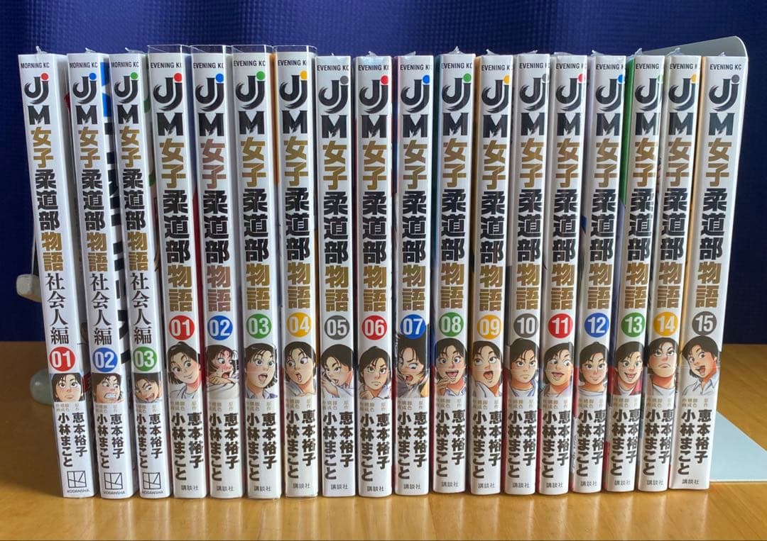 JJM女子柔道部物語　全巻初版、帯付