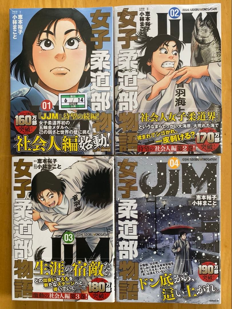 JJM女子柔道部物語　全巻初版、帯付