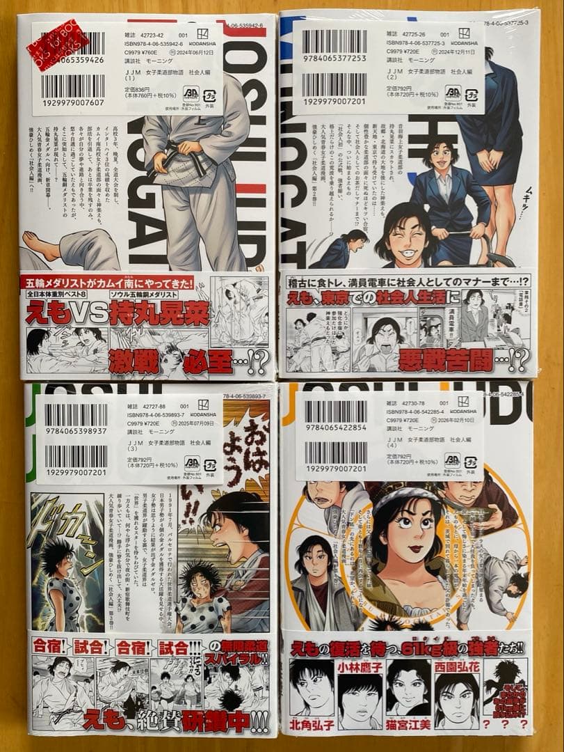 JJM女子柔道部物語　全巻初版、帯付