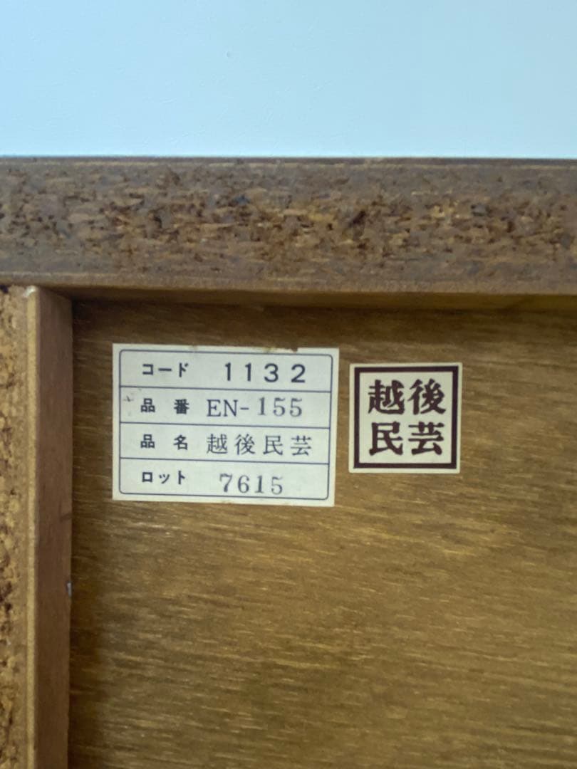 越後民芸 木製 チェスト 箪笥 引き出し 収納 5段