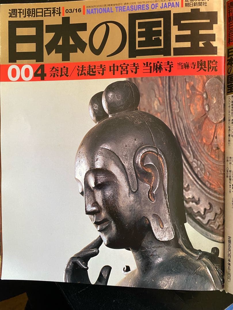 週刊朝日百貨　日本の国宝　全巻揃い