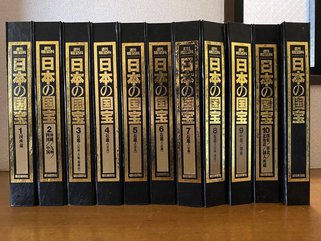 週刊朝日百貨　日本の国宝　全巻揃い