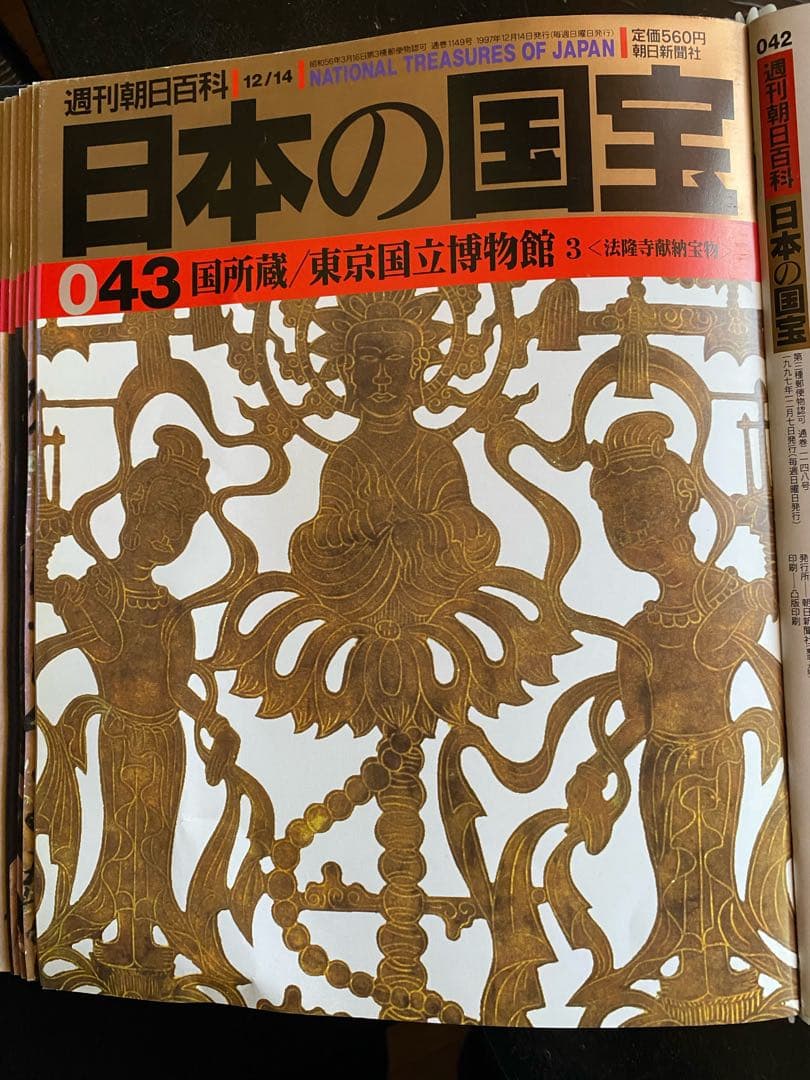 週刊朝日百貨　日本の国宝　全巻揃い