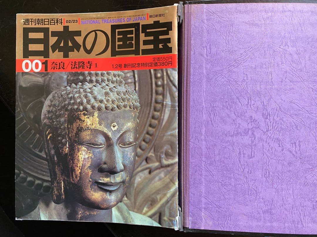 週刊朝日百貨　日本の国宝　全巻揃い