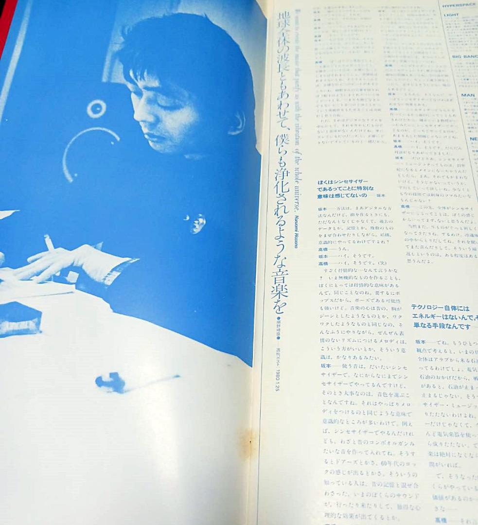 超レア物　YMO sutra 2000 - 20 パンフレット