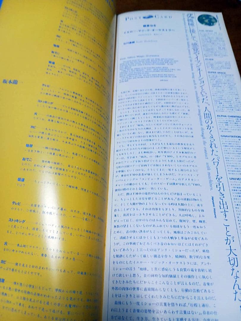 超レア物　YMO sutra 2000 - 20 パンフレット