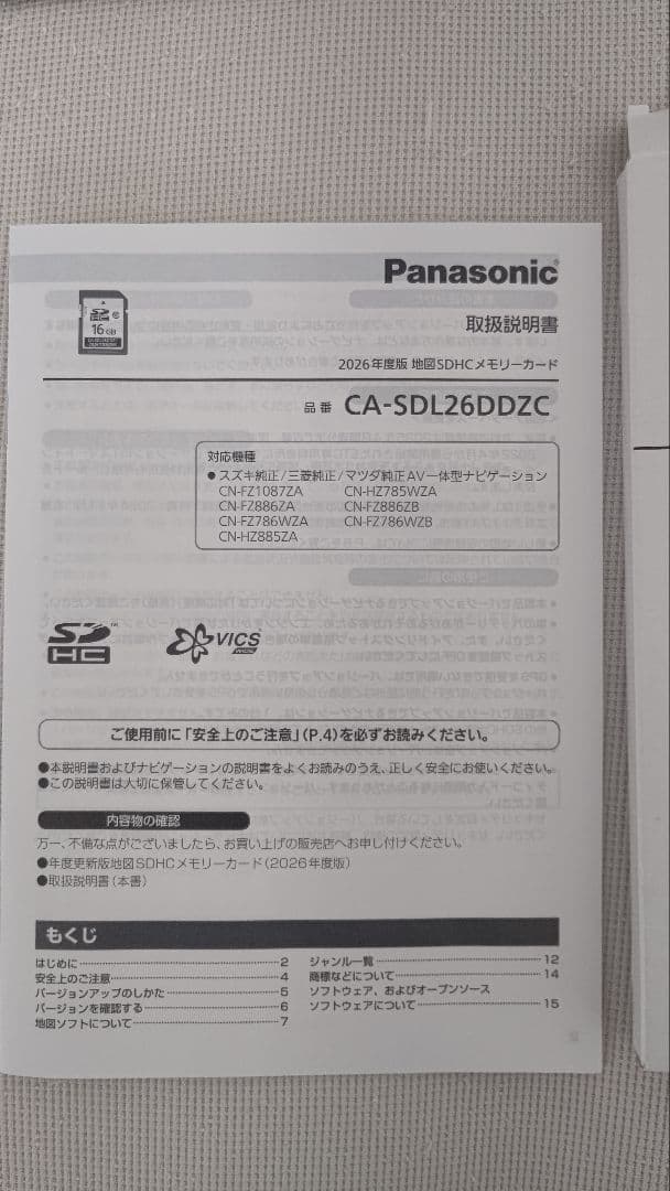 Panasonic 2026年度 地図SDHCカード　CA-SDL26DDZC