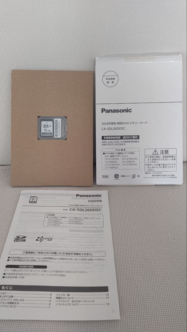 Panasonic 2026年度 地図SDHCカード　CA-SDL26DDZC