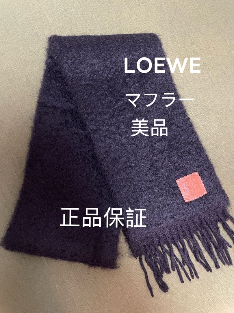 LOEWE 黒 マフラー　ロエベ(モヘア&ウールブレンド)ブラック スペイン製