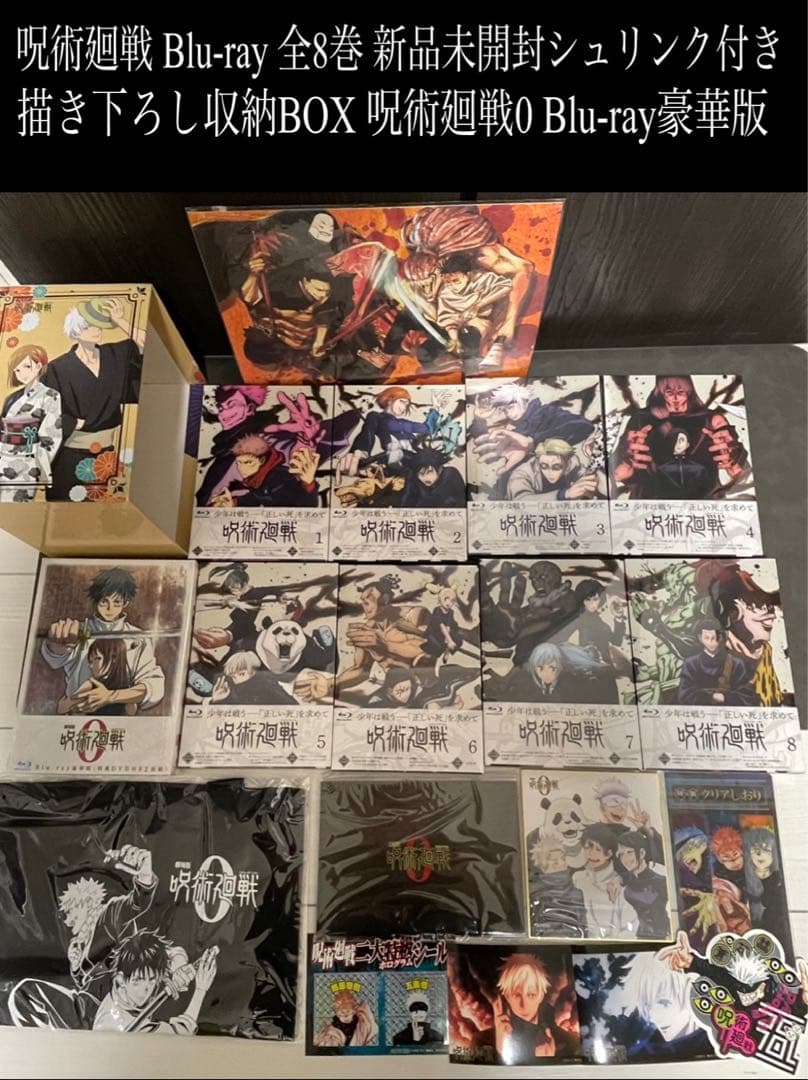 RAM❤️ 呪術廻戦 Blu-ray 全8巻 新品未開封 全巻購入特典