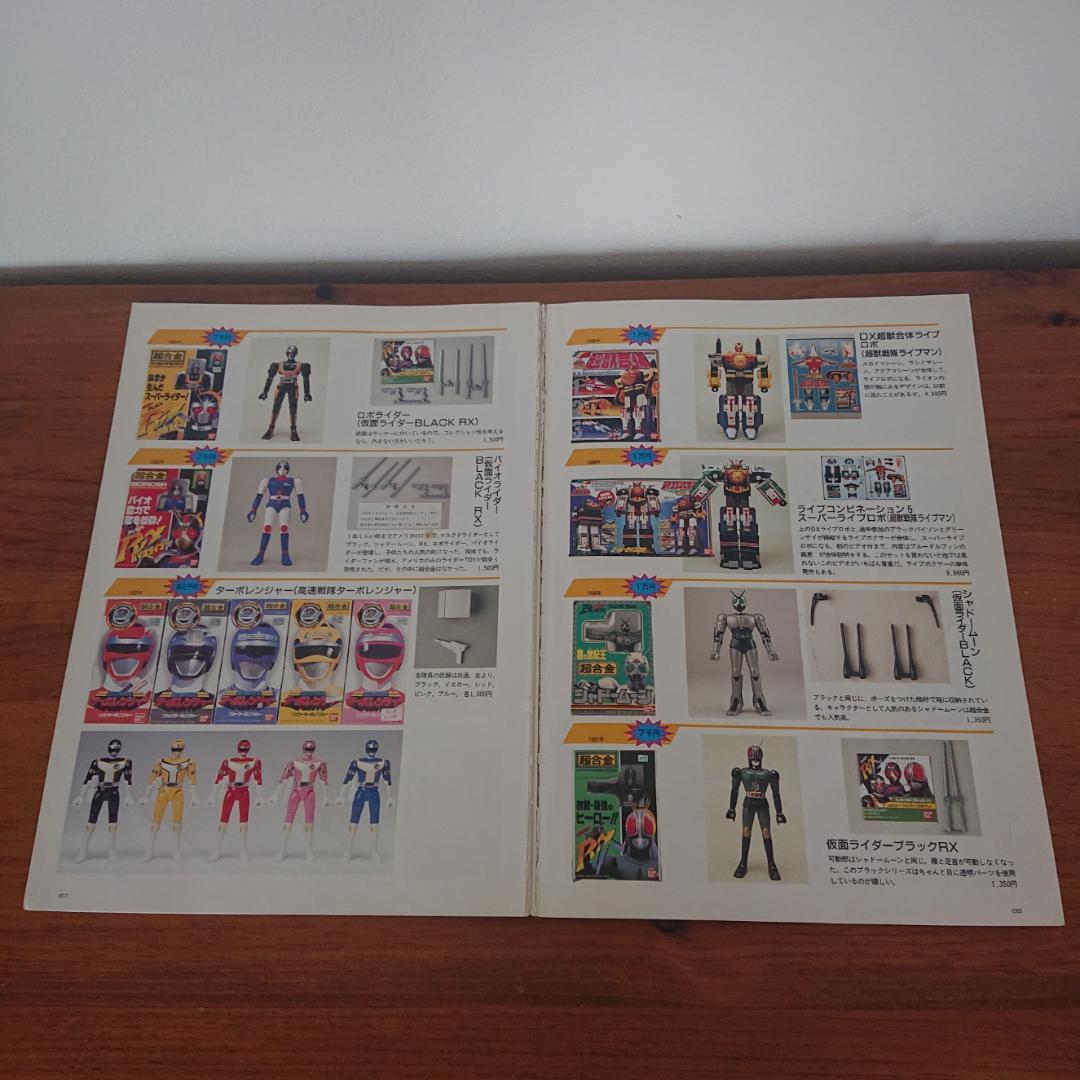 超合金お宝鑑定カタログ ・超合金魂　2冊セット