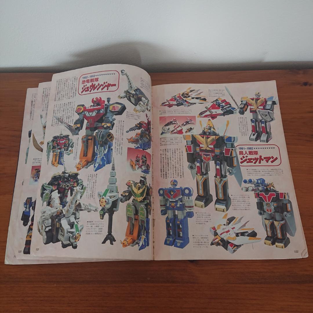 超合金お宝鑑定カタログ ・超合金魂　2冊セット