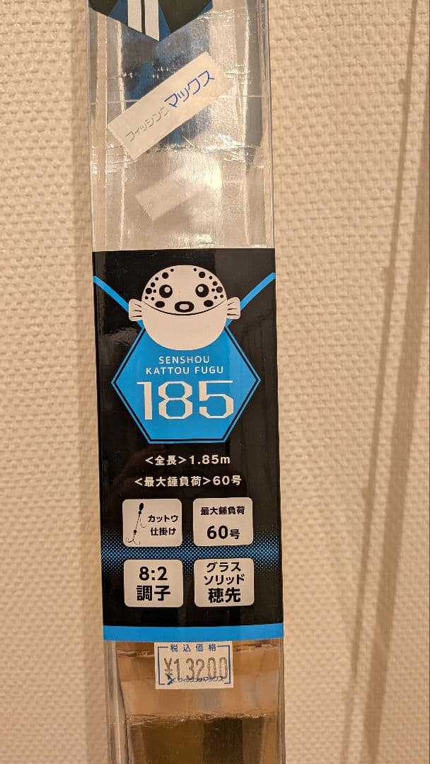 船匠 カットウフグロッド　185cm